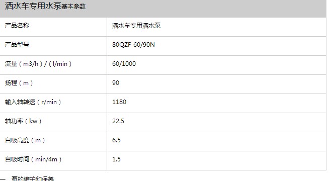 灑水車配件專用部分有哪些-程力集團 灑水車配件專用部分有哪些-程力集團
