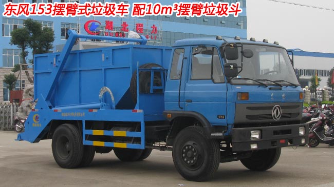 12方東風(fēng)D913壓縮式對(duì)接垃圾車-壓縮式對(duì)接垃圾車廠家直銷 12方東風(fēng)D913壓縮式對(duì)接垃圾車-壓縮式對(duì)接垃圾車廠家直銷