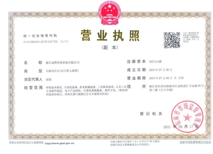 營業(yè)執(zhí)照