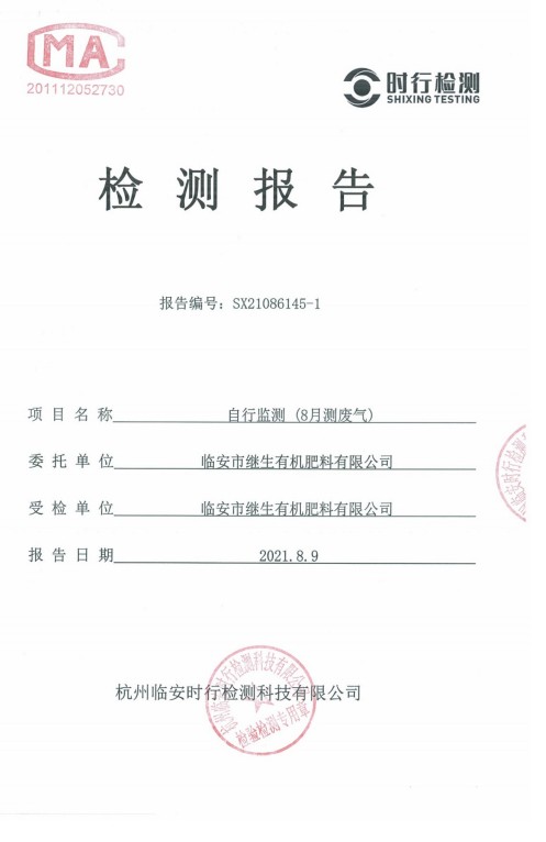 檢測報(bào)告一